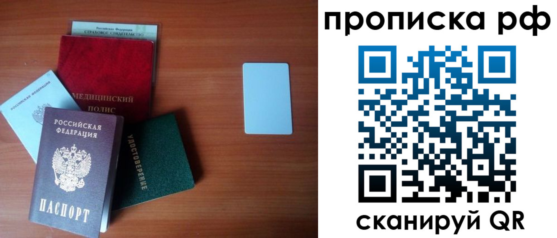 купить прописку в Томской области