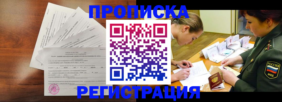 временная регистрация недорого в Томской области